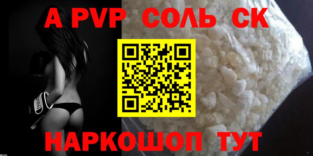 А ПВП  Вход с VPN  Самара  APVP Соль  A PVP Соль  A PVP VHQ 