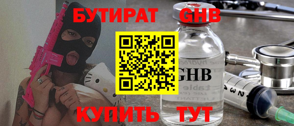 Самара  Бутират бутандиол  Вход с VPN 