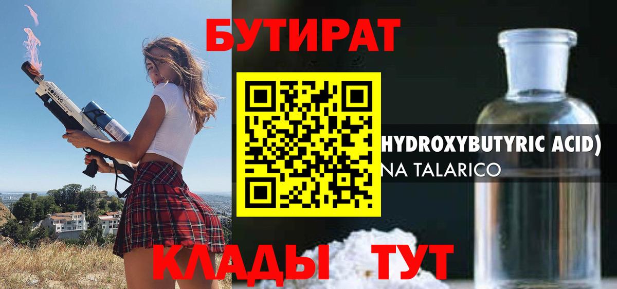 Бутират бутик Самара