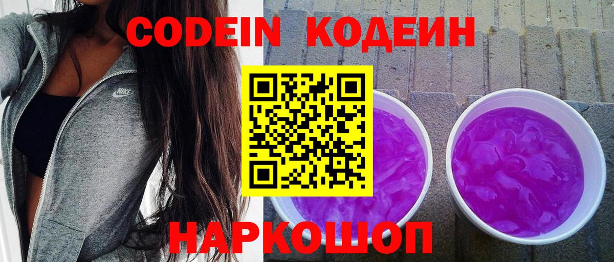 Самара  Кодеиновый сироп Lean напиток Lean (лин)  Вход с VPN 