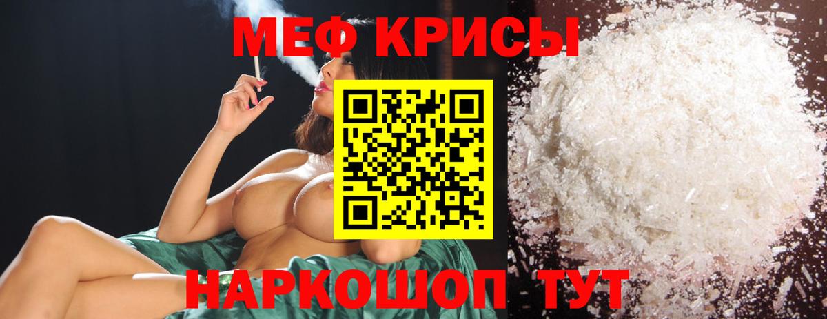 МЕФ кристаллы Самара